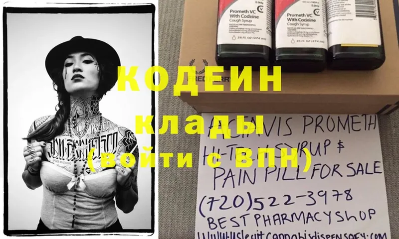 Кодеиновый сироп Lean Purple Drank Находка